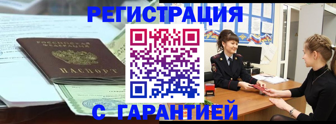 прописка от собственника в Людиново