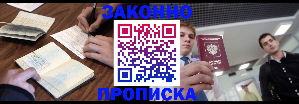 временная регистрация собственник в Людиново