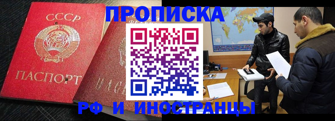 купить прописку в Людиново