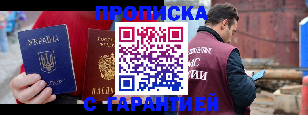 временная прописка в Людиново