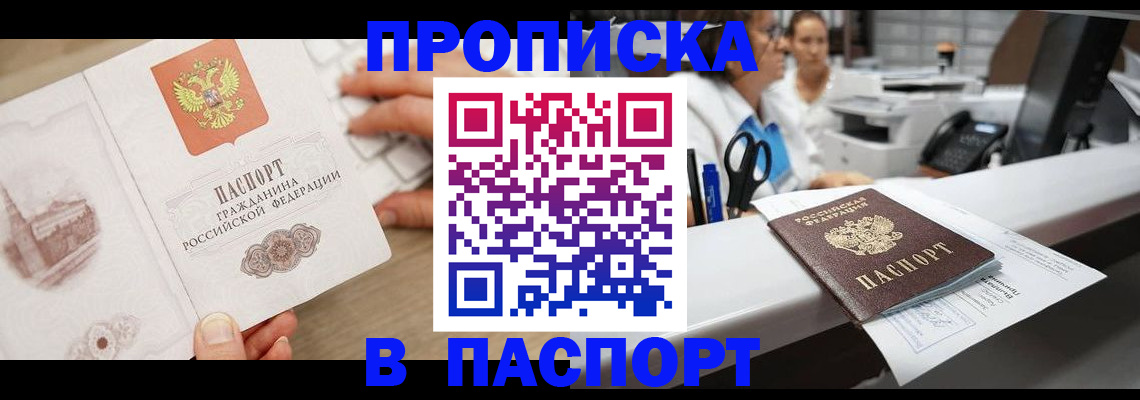 временная прописка в Людиново